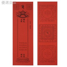 道教用品 神位紙, 1個, 紅牌位 500張