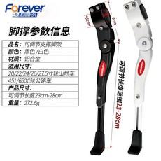 Forever 自行車腳撐 鋁合金 可調節支撐架, 通用鋁合金腳撐 白色 重量約230克, 1個, 白色