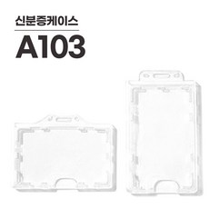 조일테크 사원증 신분증 학생증 케이스 A103가로형, A103가로, 1개