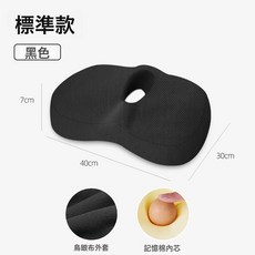 坐墊椅子記憶棉座墊屁股痔瘡久坐孕婦辦公室椅墊學生透氣美臀屁墊, 1個, 標準黑色
