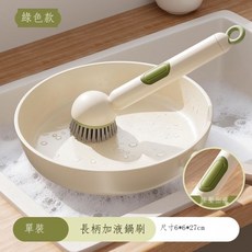長柄加液鍋刷 不傷鍋不髒手, 1個, 綠色長柄加液鍋刷【深淺口鍋型通用】