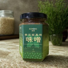 Remore綠萌 青花椒風味 米味噌 台灣宜蘭產, 190g, 1個