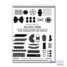 [제이북스] 파스타의 기하학 (양장), 미메시스