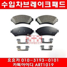 캐딜락 드빌 4.6 앞브레이크패드(97년~05년)