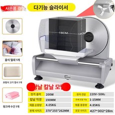 가정용육절기 슬라이서 전동 냉장육 슬라이스 머신, 전기 이중 칼날 두께조절1-15mm, 기본 모델명/품번