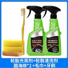 汽車輪胎蠟光亮劑防水防曬持久型液體車胎釉增黑防老化上光保護劑, 1個, 輪胎光亮劑+輪轂清洗劑丨今日鉅惠