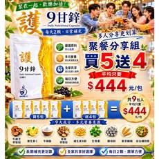 墨豪生醫 護9甘鋅 每日營養補充, 1個, 270顆, 270顆