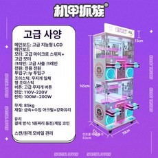 그래도아 미니인형뽑기기계 가정용 업소용 오락실, 1개, 4인용 프리미엄