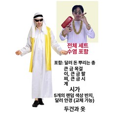 할로윈 의상 남녀 아랍 메이크업