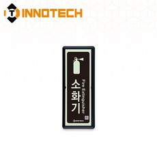[KFI 인증] 소화기 위치 세로형 축광 보조표지 KFI504-1~5 90X220mm(3EA 1SET), 흑색 KFI504-5, 1세트