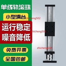 SGX 滾珠絲桿直線導軌滑臺 高精度單列1204數控模組, 1204/1605-100行程