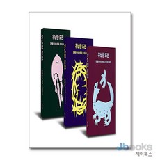 [제이북스] 유난한 도전 (리커버 표지 3종 중 랜덤), 북스톤