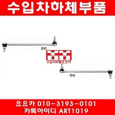 BMW 328I(E93)앞 활대링크(좌우)(06년~10년)