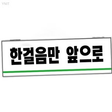 유니온플러스 한걸음만앞으로 1530 120x40x2mm 청결유 남자화장실에티켓 소변기스티커, 상세페이지 기재, 상세페이지 기재, 상세페이지 기재