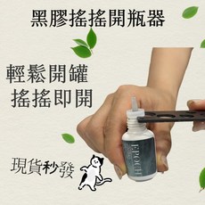 EPOCH黑膠搖搖開瓶器, 1個