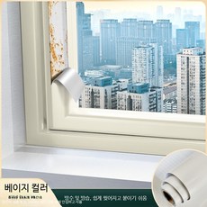 자가 접착 알루미늄 창문 문틀 테이프 리모델링 스트립 흠집 가림 인테리어 스티커, 밀크 화이트 특두꺼운 접착 너비 10cm x 길이 10, 1개