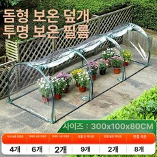 길냥이 투명 비닐하우스 비닐텐트 야외 겨울급식소 단열, 1개, 300x100x80cm 상단 투명 필름