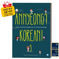 Annyeong? Korean! 3, 헬로우코리안, Annyeong Korean