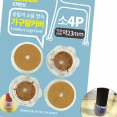 나우케이 테이블다리커버 가구발커버 대