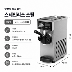 디망르 업소용 아이스크림기계 자동세척 소프트아이스크림 아이스크림메이커 제조기, 68 스테인리스스틸 데스크탑 단일 헤드