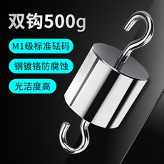 표준 분동 평형추 중량 후크 고리형 스틸 검교정, 더블 훅 타입 500g (M1 클래스)
