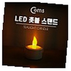MN LED 촛불 스탠드 전자촛불 교회행사led양초