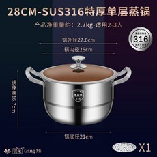 鋼米 34CM SUS316 不銹鋼 三層蒸鍋, 1個, 28CM單層,*陞級食品級316款五層鋼*