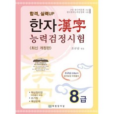 한자능력검정시험 8급, 태평양저널