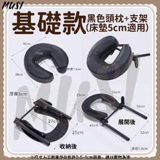 MUSI 加高款黑色頭枕+支架 適用床墊厚度14-45cm, 1套, 懸浮按摩支架-基礎款 黑(床墊5cm適用)