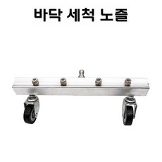 하부세차기 자동차 분사건 노즐 도로청소 세차장 샷건 분사기, 4노즐 섀시 청소 노즐