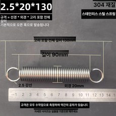 트램폴린 스프링 용수철 여분 소모품 교체용 유지보수, 2.5 x 20 x 130 길이 1묶음2줄