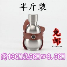 不銹鋼304酒葫蘆 半斤裝 附皮套與漏斗, 1個