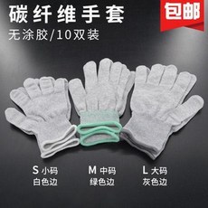 碳纖維防靜電手指塗膠手套 電子廠組裝用 防滑耐磨, 1個, 精密儀器操作用 無塗膠款 ,S小碼白色口*10雙