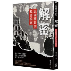 解密：民國權貴的私密檔案，深度剖析歷史真相，揭露權力鬥爭內幕