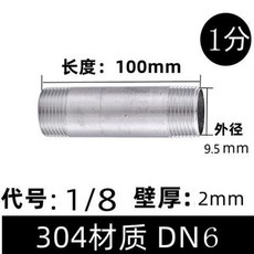 304不鏽鋼 雙頭外絲 150mm DN8, 304雙頭絲100MM長,DN40 1.5寸