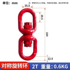 對稱旋轉環 G80起重吊環 吊索具旋轉環, 1個