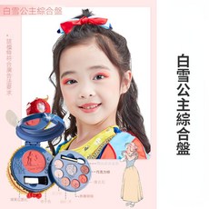 冰雪奇緣 兒童彩妝盒 辦家家酒玩具 DIY美妝 無毒可水洗 附鏡子, 1個