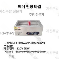 업소용 전기 찜기 호빵 스테인레스 식당 찐만두 편의점, 57x37x25cm 내부 깊이 11cm