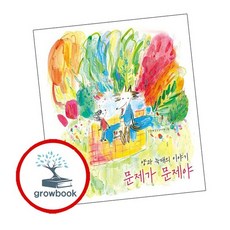 문제가 문제야 문제가문제야 추천도서, 없음