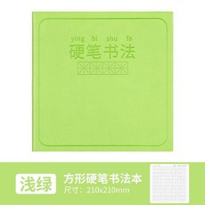 方形硬筆書法練字本 米字格田字格鋼筆寫字筆記本 墨綠, 綠色