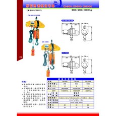 基業牌 輕巧型單相110/220V電動吊車, 1個