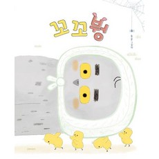 꼬꼬붱 - 두고두고 보고 싶은 그림책 156 (양장), 상품명