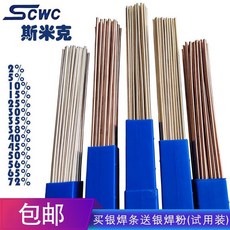 SCWC 斯米克 銀焊條 銅焊料, 1個, 35%銀焊條壹根(根長半米),直徑1.0mm