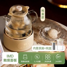 廠家下殺 養生壺 玻璃養生壺 多功能居家辦公加厚耐熱玻璃煮茶燒水壺, 燉盅款, 1個