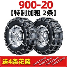 貨車防滑鏈加粗大貨車專用防滑鏈條卡車雪地防打滑通用加密輪胎鏈 雪鏈 防滑鏈 雪鍊 防滑鍊 汽車防滑鏈 脫睏鏈, 【專利款防脫】2條900-20, 1個