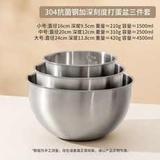 國風304不銹鋼打蛋盆 - 家用廚房加高食品級蛋糕奶油加深烘焙專用, 1個, a【304抗菌】烘焙3件套