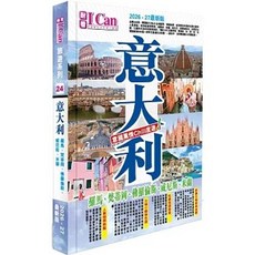 I Can Publishing 旅遊系列24 意大利 意國風情Chill度遊!, 單本, N/A