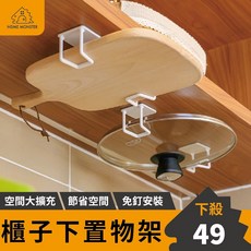無痕鍋蓋架 砧板架 櫃子下掛勾, 1個, 白色兩入組