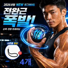 손목 운동 파워볼 자이로볼 gms 크립볼 상완요골근 강화 트레이닝 gms 크립볼 20000회전 전완근 자이로볼 전완근 클립볼 손목운동 볼 자이로볼 무소음 손목 전완근 운동기구, 글로우블랙, 4개