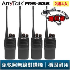 【AnyTalk】FRS-836 免執照無線對講機 贈 耳麥 2組4入 工地 戶外 賣場 露營 餐廳 公司 保全 登山, 1個